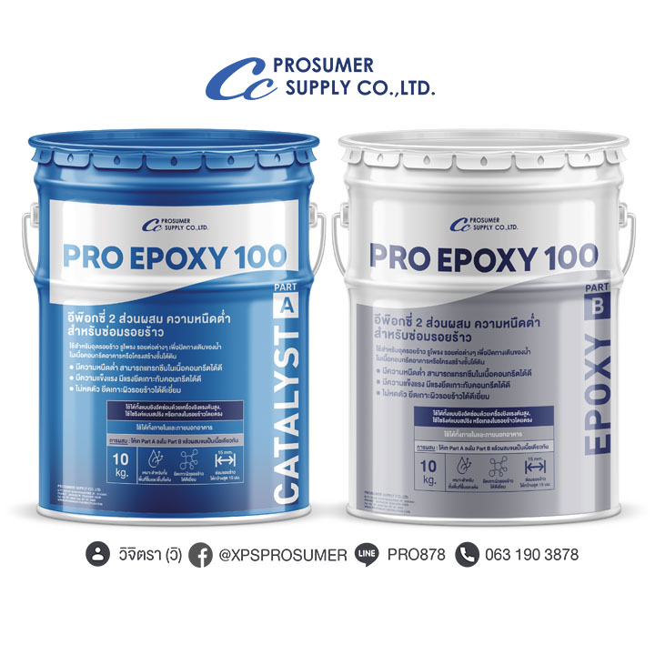 อีพ็อกซี่ 2 ส่วนผสม ความหนืดต่ำ สำหรับซ่อมรอยร้าว ( PRO-EPOXY100 )